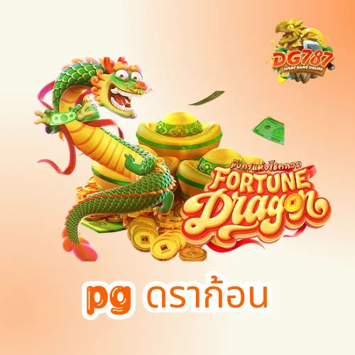 pg ดราก้อน